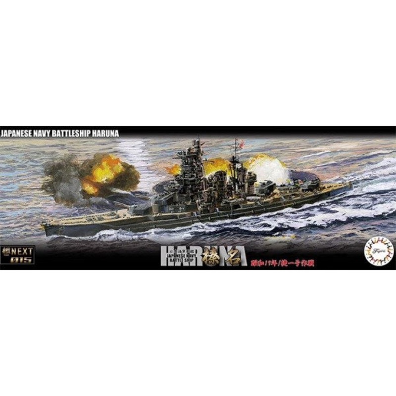 xFujimi 460369 1/700 FUNE NEXT: IJN Battleship Haruna – 1944 Operation Sho-1
