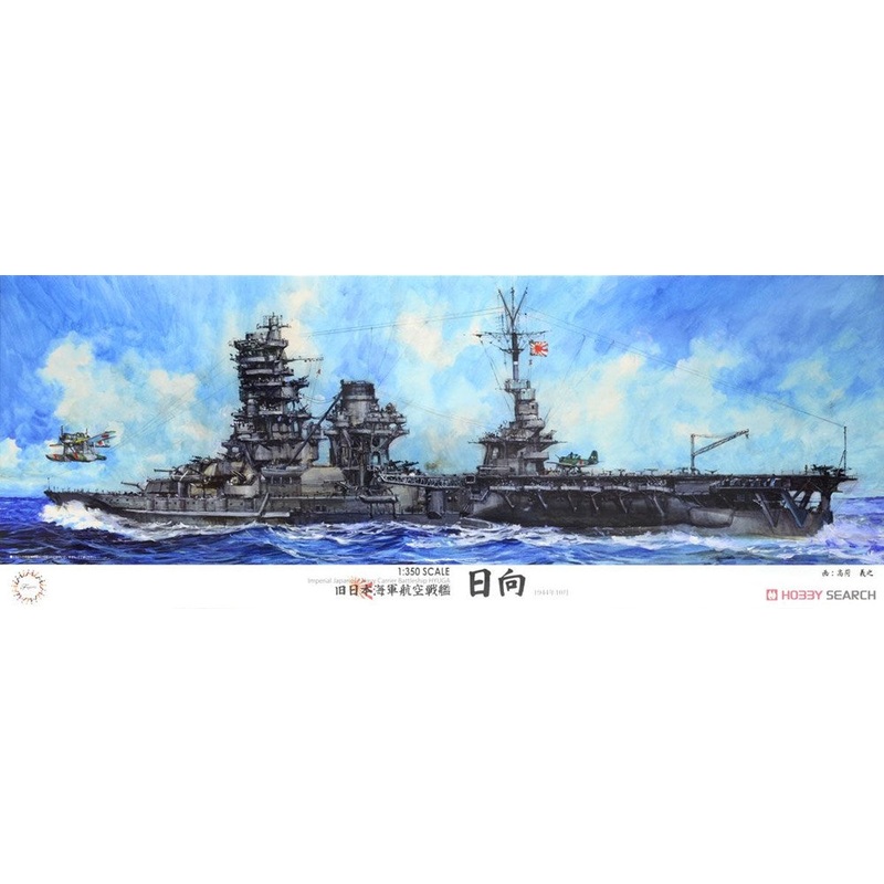 xFujimi 600543 1/350 Hyuga IJN Aircraft Carrier