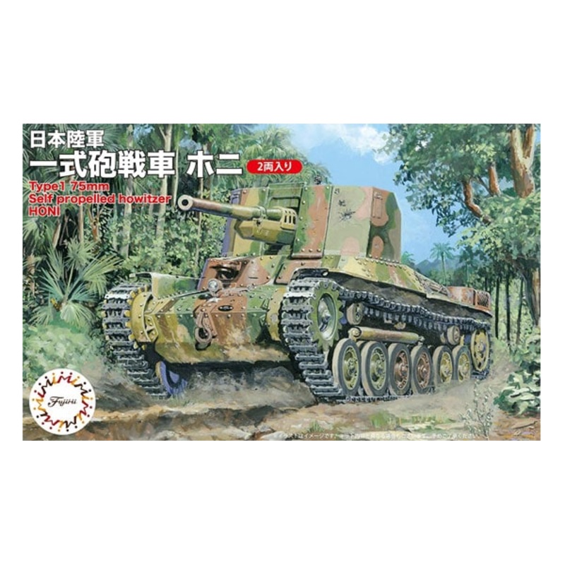 xFujimi 762401 1/76 Type 1 Ho-Ni 75mm Self-Propelled Gun (Set of 2)