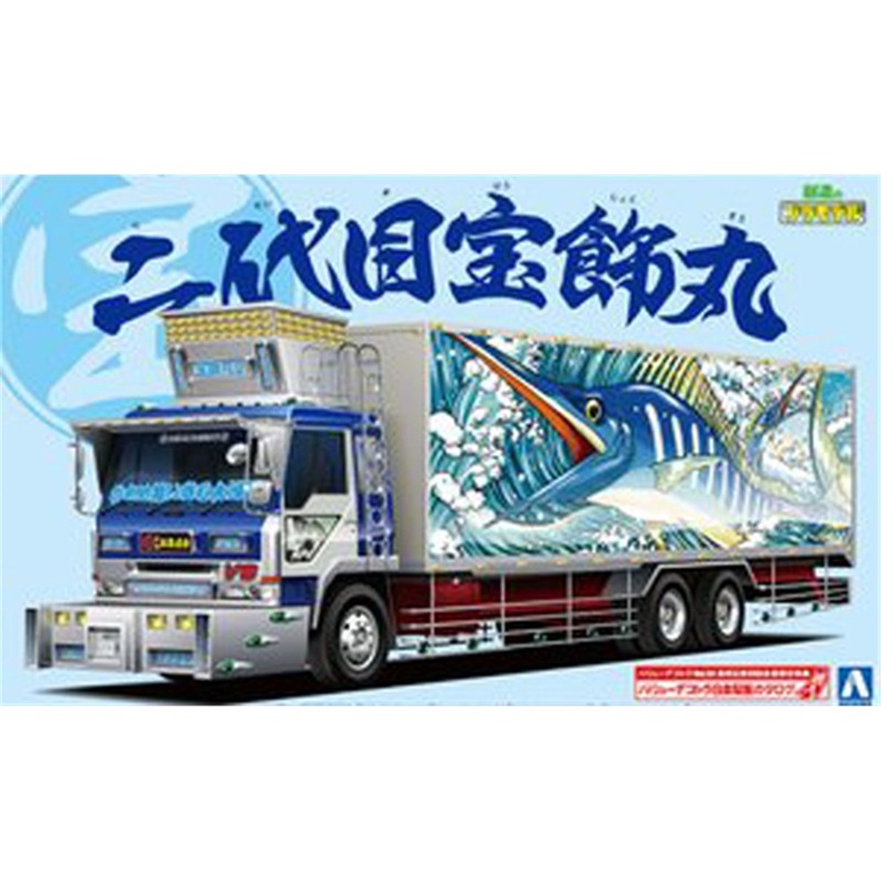 Aoshima 5293 1/32 JAPANESE TRUCKERS – TOKAIDO
