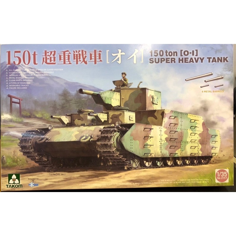 Takom 2182 1/35 150-ton (O-I) Super Heavy Tank