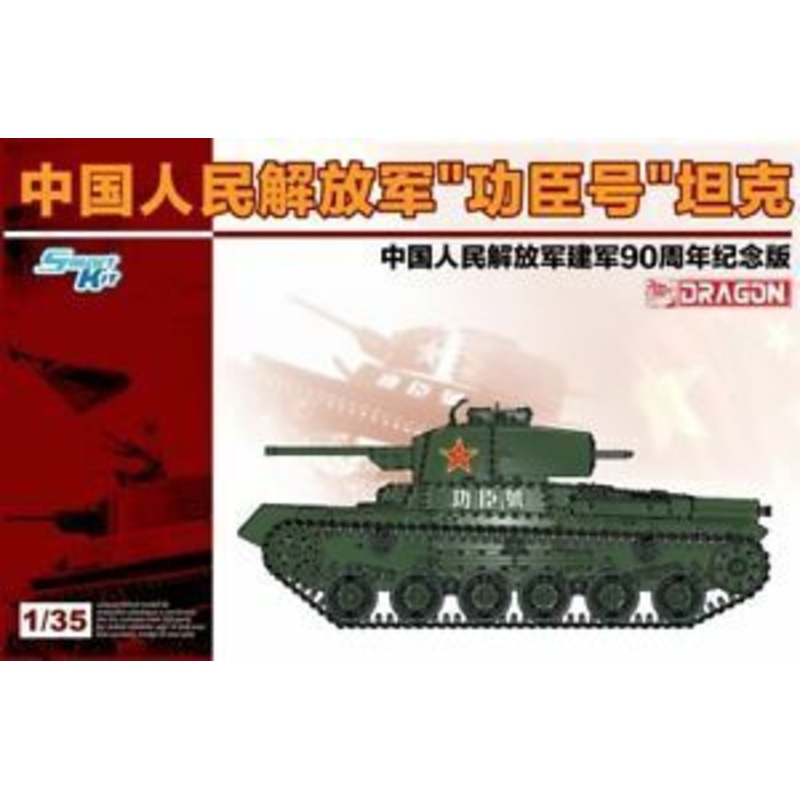 Dragon Model 6880 1/35 Pla Gongchen Tank Plastic Model Kit