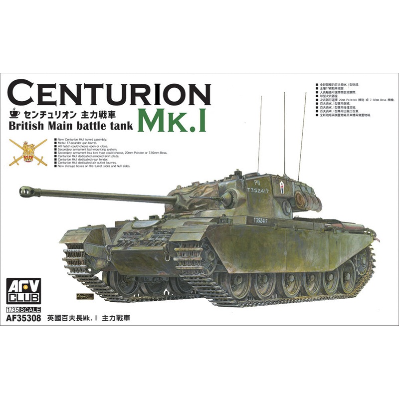 AFV Club AF35308 1/35 Centurion British Main Battle Tank Mk.1