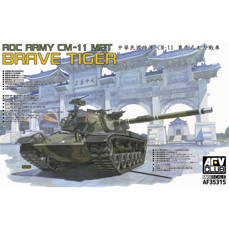 AFV Club AF35315 1/35 CM-11 Brave tiger