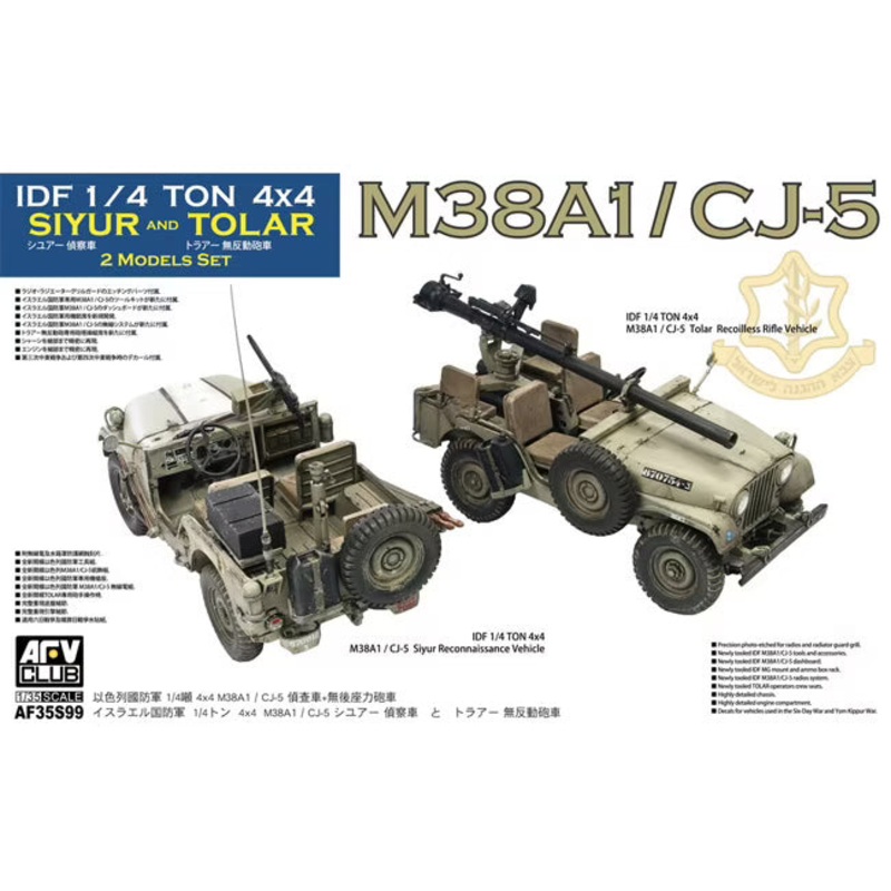 AFV Club AF35S99 1/35 IDF M38A1 Series recon/fire support Jeep (2 models set)