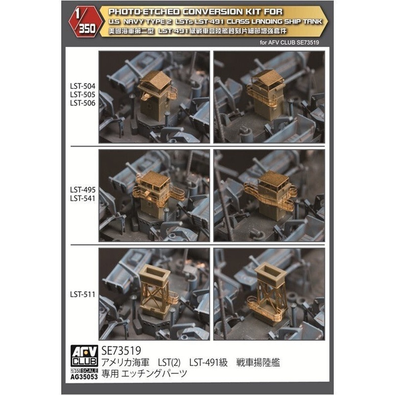 AFV Club AG35053 1/350 LST 491 class photo-etched sheets of bridge detail upgrade set