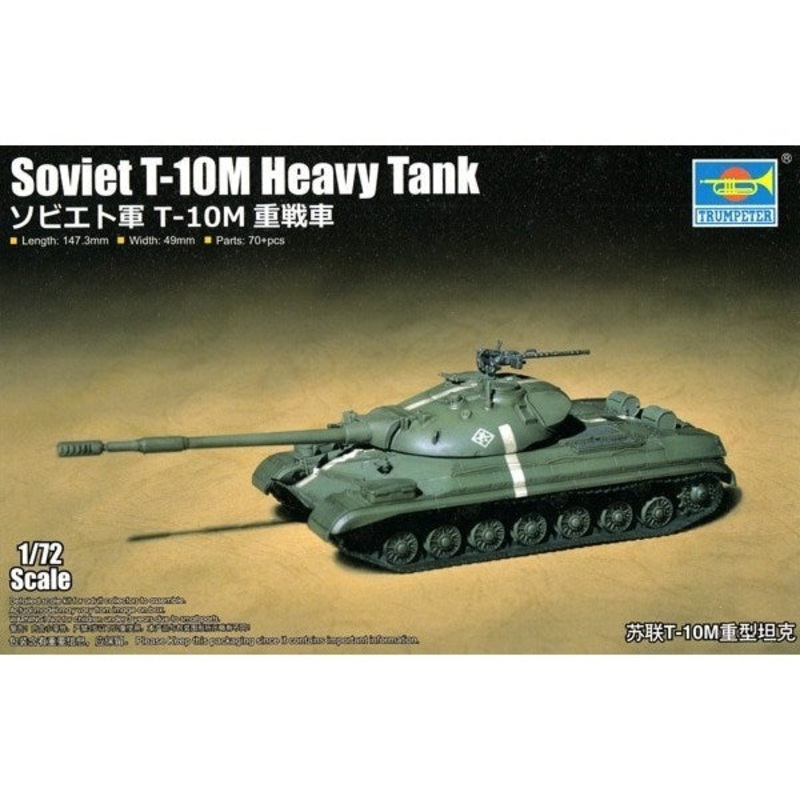 Trumpeter 07154 1/72 Soviet T-10M Heavy Tank