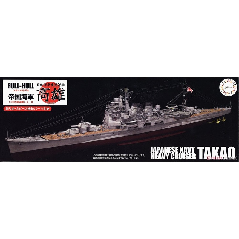 Fujimi 451572 1/700 Takao IJN Heavy Cruiser